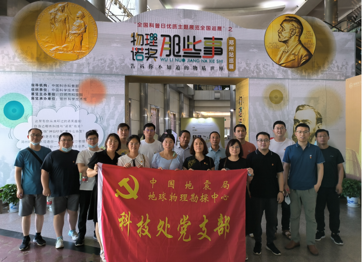 科技处联合党日.png